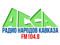 Радио АссА (Махачкала 104,8 FM)