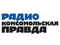 Комсомольская Правда (Москва 97,2 FM)