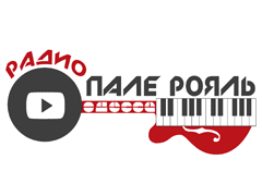 Пале-Рояль
