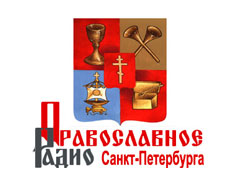 Православное Радио Санкт-Петербурга
