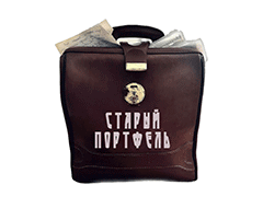 Старый портфель